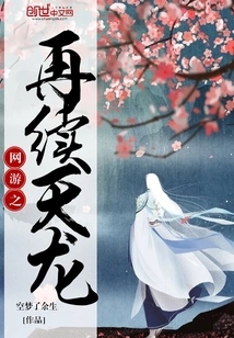 Online Game: Renewal of Tianlong