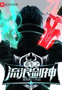 Rebirth of the Wandering Sword God