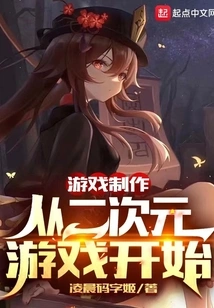 Game Production: Starting from Two-dimensional Games