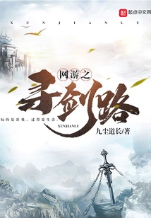 Online Games: Sword Hunting Path