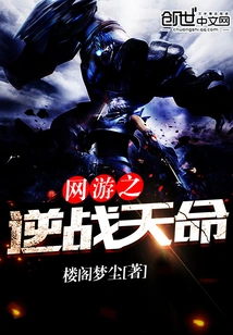 Online Game: Counterattack Against Destiny