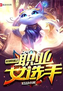 League of Legends Professional Female Players