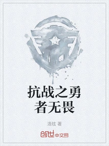 The Brave Man of Resistance is Fearless