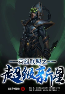 League of Legends Super Nova