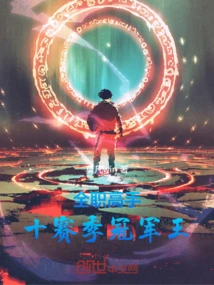 Full-time Master: Ten Season Champions