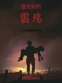 National Mourning Before the Prosperous Age