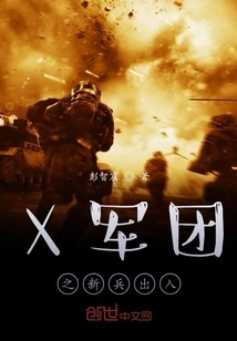 New Recruits of X Legion