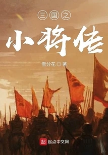 The Story of Young Generals of the Three Kingdoms