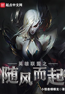 League of Legends Rising with the Wind