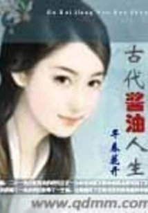 Ancient Soy Sauce Life