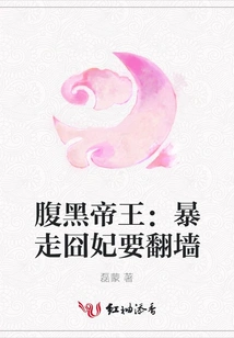 The Evil Emperor: the Rampant Concubine Wants to Climb over the Wall