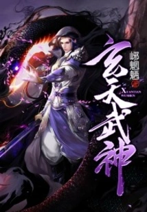 Xuantian Martial God