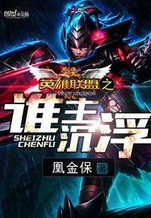 Who is in Charge of League of Legends?