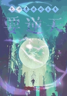 The Protagonist Who Was Sent as a Gift with Phone Credit is Going to Be Against the Will of Heaven