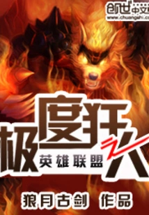 League of Legends: Extreme Madman