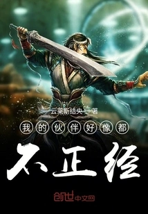 None of My Partners Seem Serious