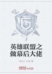 League of Legends: Being the Boss Behind the Scenes