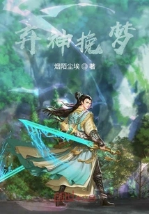 Abandon God and Save Dreams