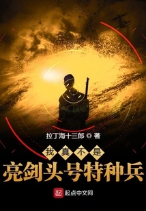 I'm Really Not the Number One Special Soldier with a Bright Sword