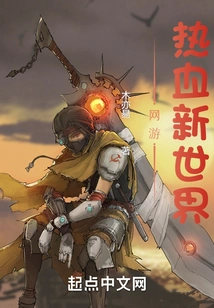 Online Games: Hot-blooded New World