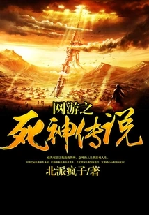 Online Game: the Legend of Death