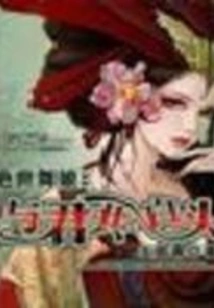 The Peerless Dancer: Let's Grow Old Together with You