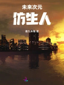 Future Dimension: Bionic Man