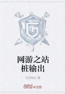 Online Game Station Output