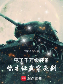 After Collecting Tens of Millions of Level Equipment, You Let Me Wear a Bright Sword