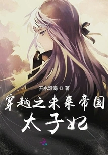 The Crown Princess of the Future Empire in Time Travel