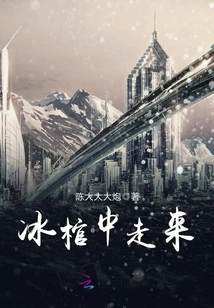 Coming from the Ice Coffin