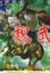 Wei Wu (the Sky after the Three Kingdoms)