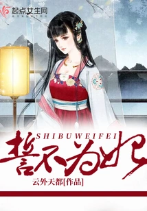 I Swear Not to Be a Concubine