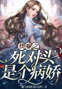 The Enemy in Quick Travel is a Yandere