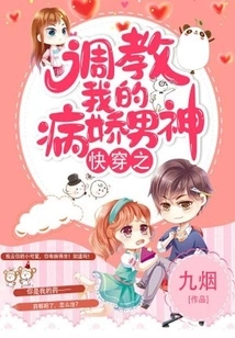 Quickly Train My Yandere Male God