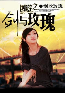 Online Game Sword and Rose