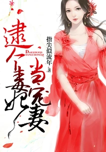 Catch a Poisonous Concubine and Use Her as Your Doting Wife