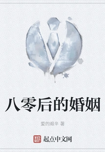 Marriage after 1980s