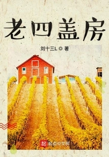 Laosi Builds a House