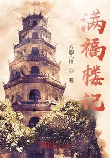 The Story of Manfu Tower