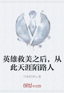 After the Hero Saves the Beauty, He Becomes a Stranger in the World