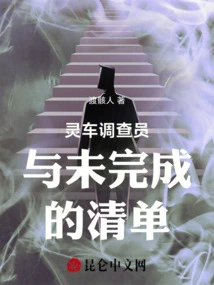 Hearse Investigator and Unfinished Checklist