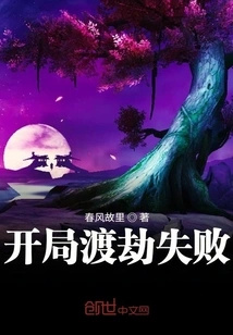 Failed to Overcome the Tribulation at the Beginning