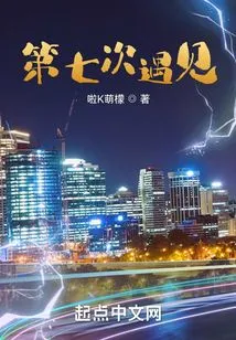 The Seventh Time We Met