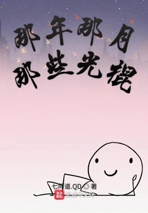 Those Bachelors in That Month and Year