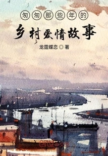 The Rural Love Story of Those Years in a Hurry