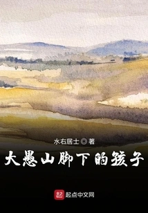 Children at the Foot of Dayu Mountain