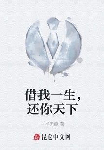 Lend Me My Life and Give You the World