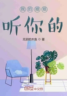 My Marriage is up to You