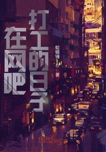 The Days of Working in an Internet Cafe